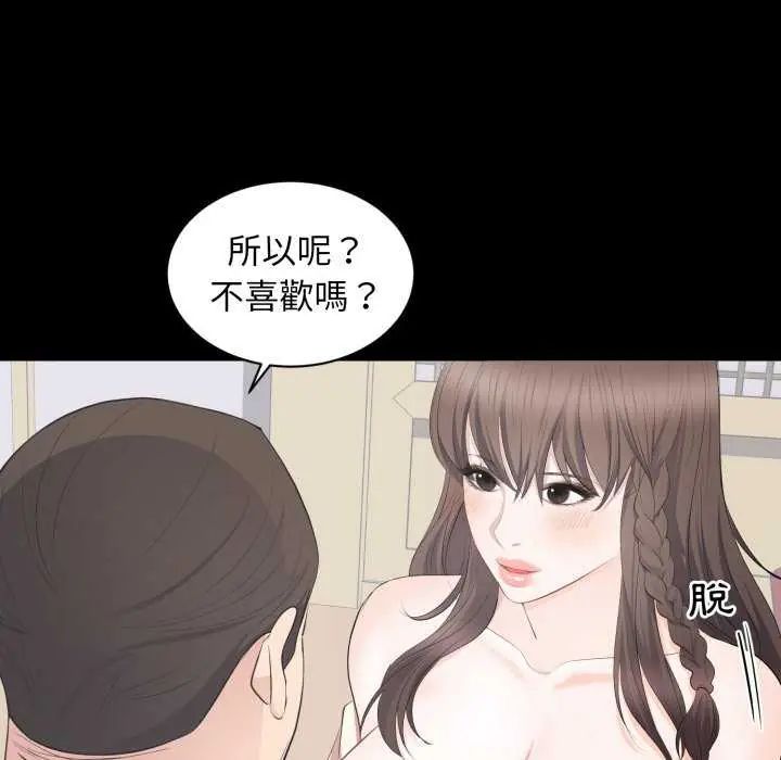 豪門千金的男人第20話 第44頁