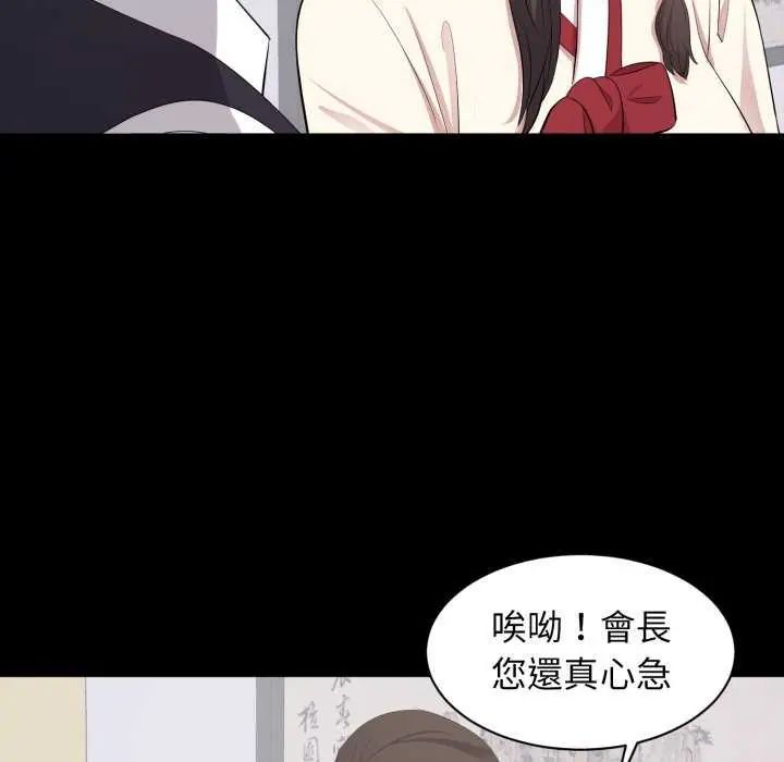 豪門千金的男人第20話 第42頁