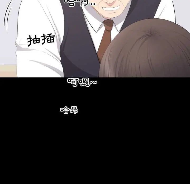 豪門千金的男人第20話 第54頁