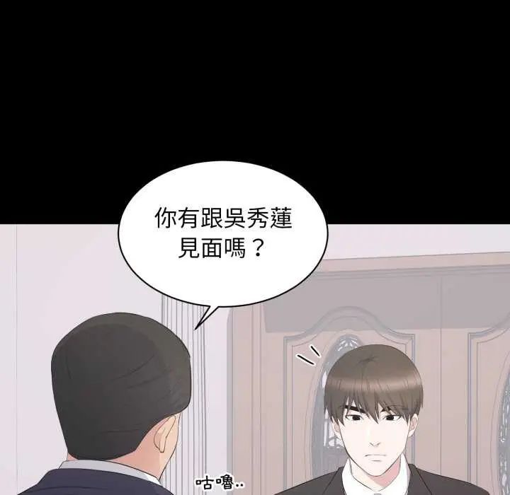 豪門千金的男人第20話 第66頁