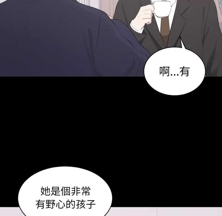 豪門千金的男人第20話 第67頁