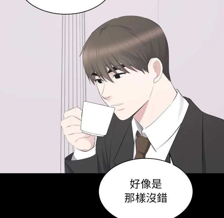 豪門千金的男人第20話 第68頁