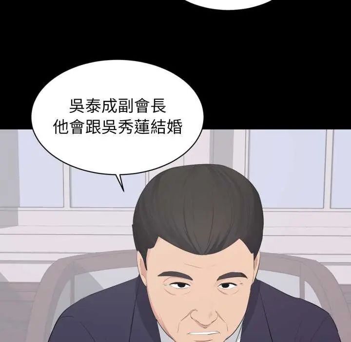 豪門千金的男人第20話 第69頁