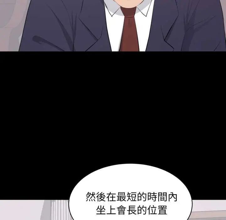 豪門千金的男人第20話 第70頁