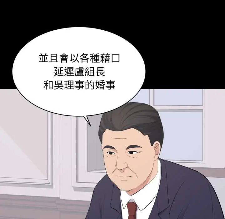 豪門千金的男人第20話 第72頁