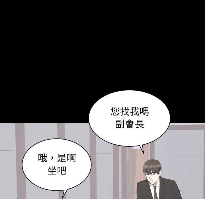 豪門千金的男人第20話 第83頁