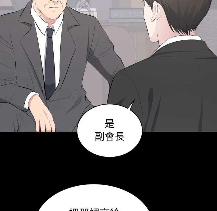 豪門千金的男人第20話 第87頁