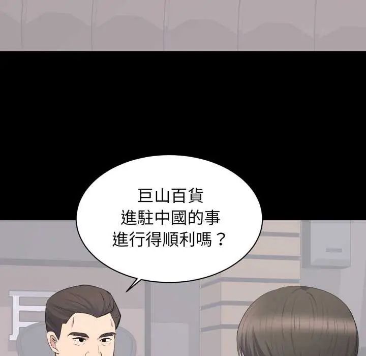 豪門千金的男人第20話 第86頁