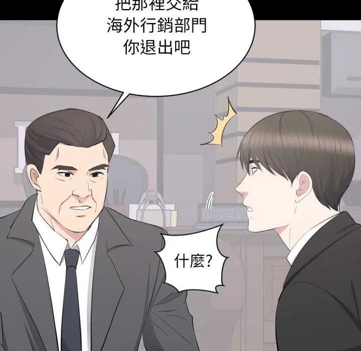 豪門千金的男人第20話 第88頁