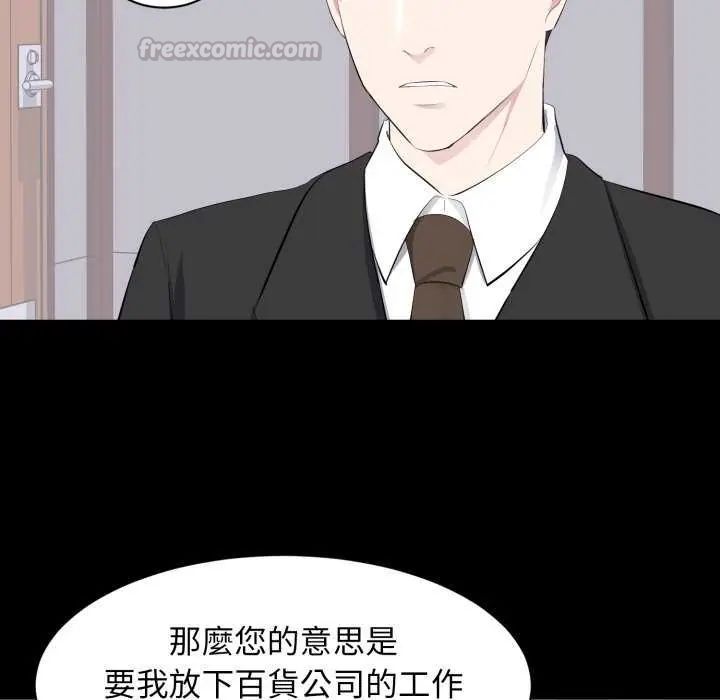 豪門千金的男人第20話 第90頁