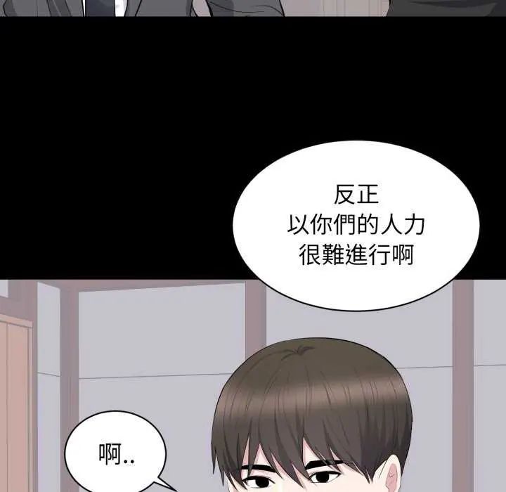 豪門千金的男人第20話 第89頁
