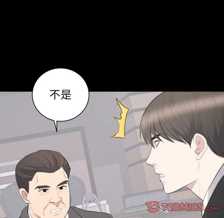豪門千金的男人第20話 第92頁