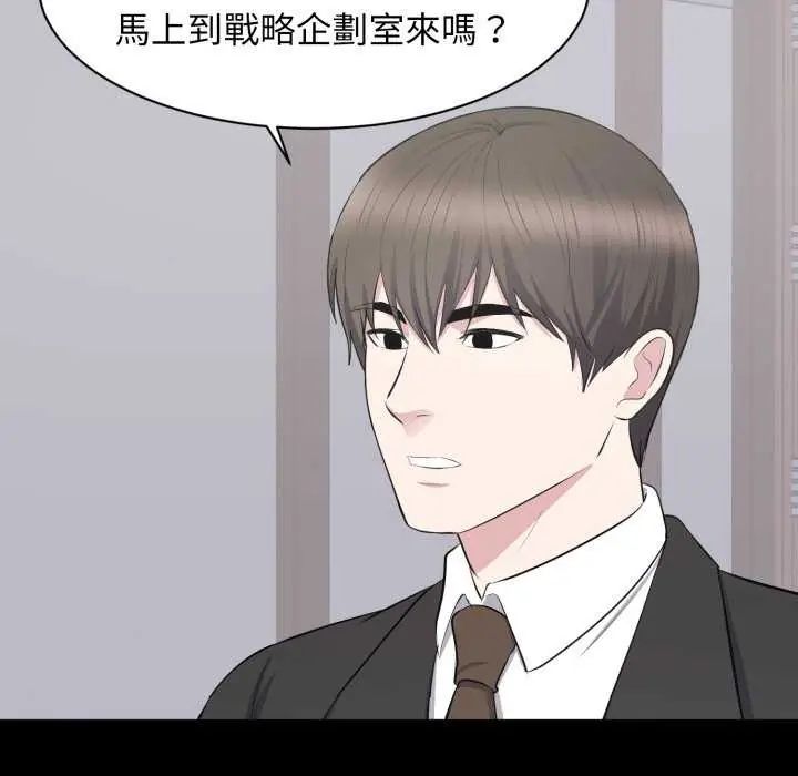 豪門千金的男人第20話 第91頁