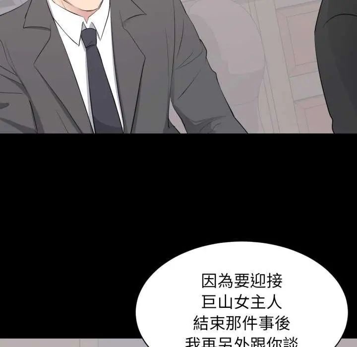 豪門千金的男人第20話 第93頁