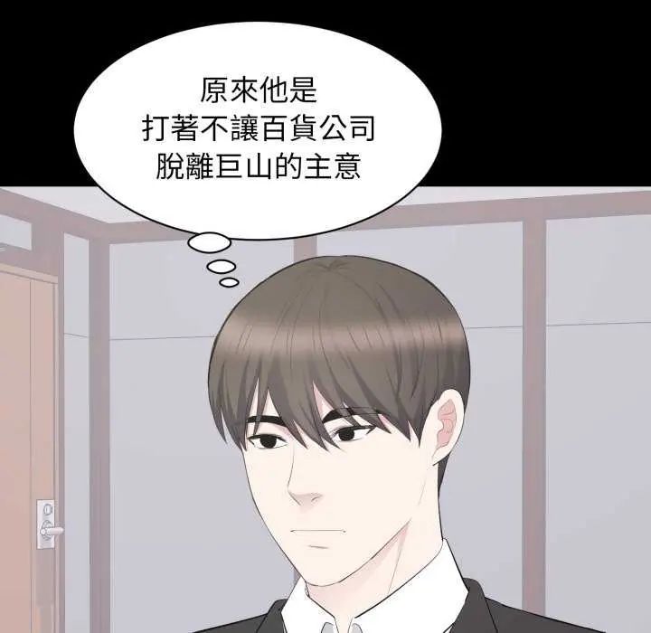 豪門千金的男人第20話 第95頁