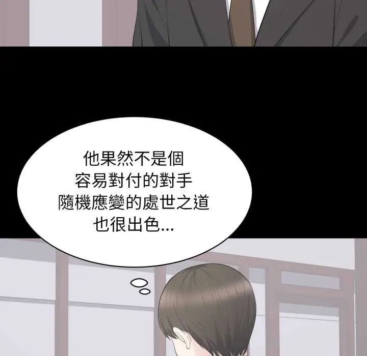 豪門千金的男人第20話 第99頁