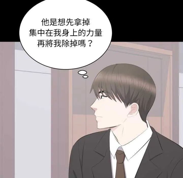 豪門千金的男人第20話 第98頁