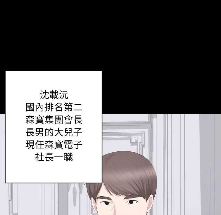 豪門千金的男人第20話 第107頁