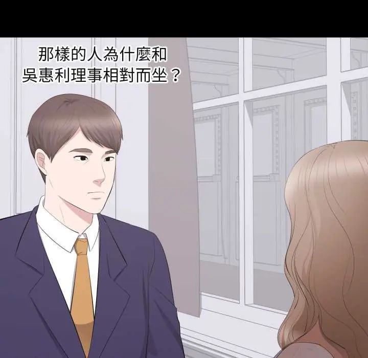 豪門千金的男人第20話 第109頁