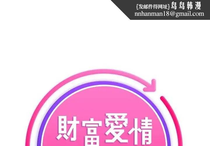 财富爱情二选一第11話