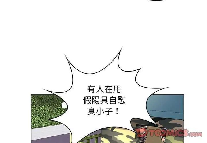 脫序教師第15話 第3頁