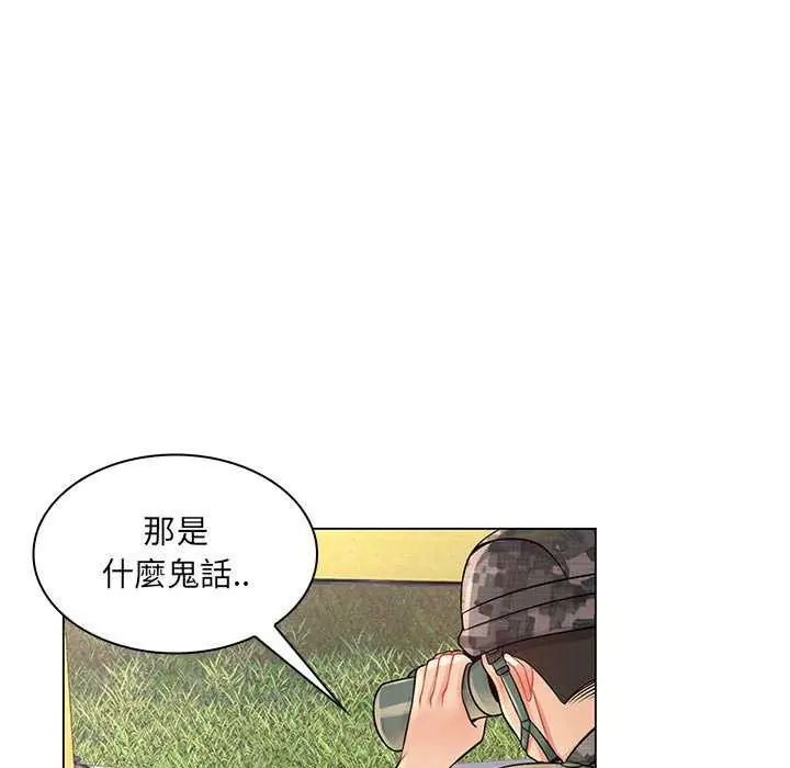 脫序教師第15話 第5頁
