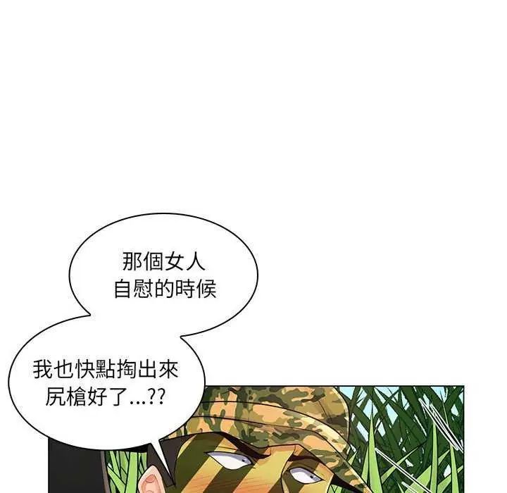 脫序教師第15話 第20頁