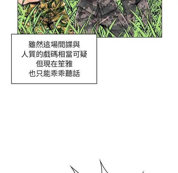 脫序教師第15話 第48頁