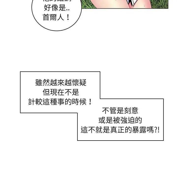 脫序教師第15話 第56頁