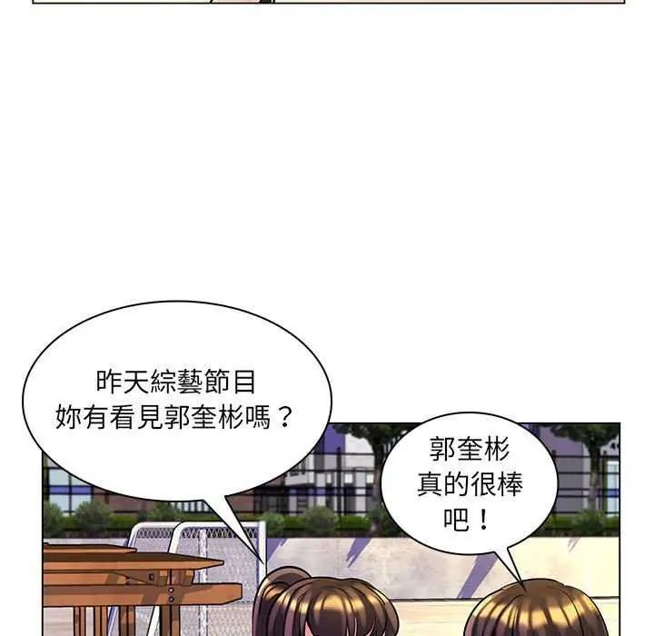 脫序教師第15話 第93頁