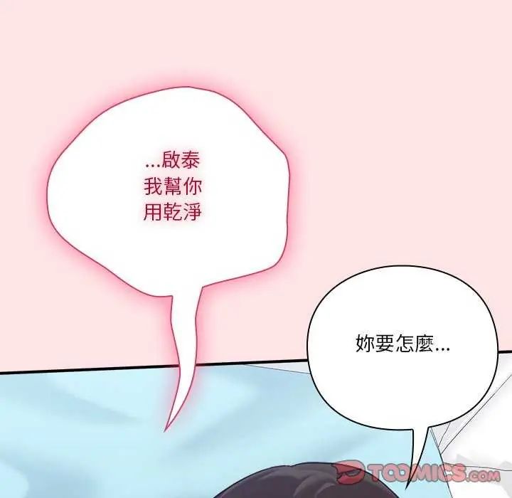 撲通撲通終極密碼第20話