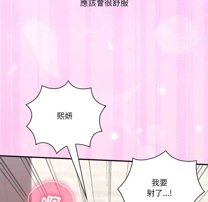 撲通撲通終極密碼第20話