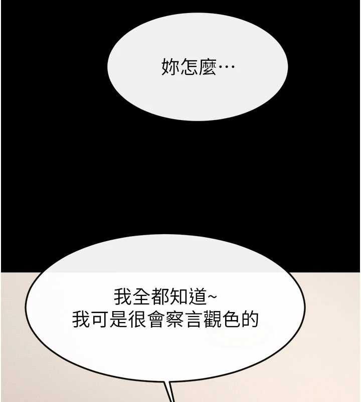 繼母與繼姐第123話-不想醒來的美夢