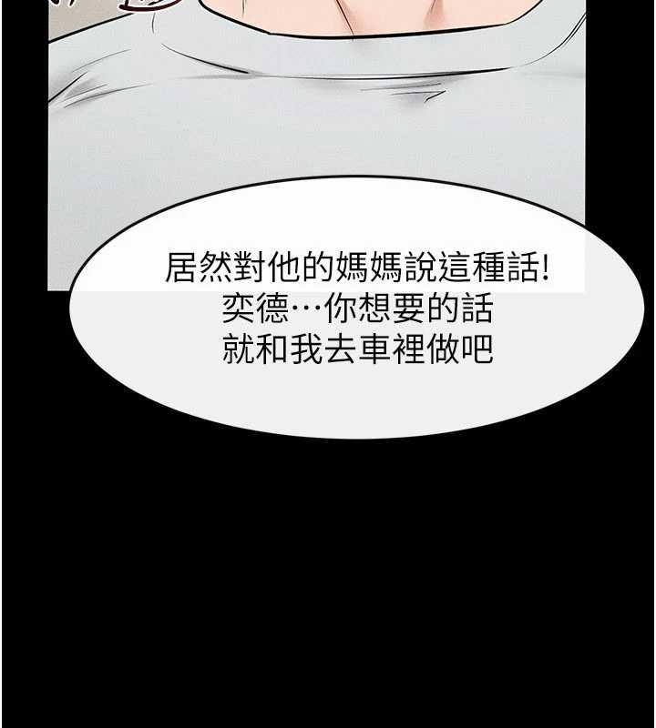繼母與繼姐第123話-不想醒來的美夢