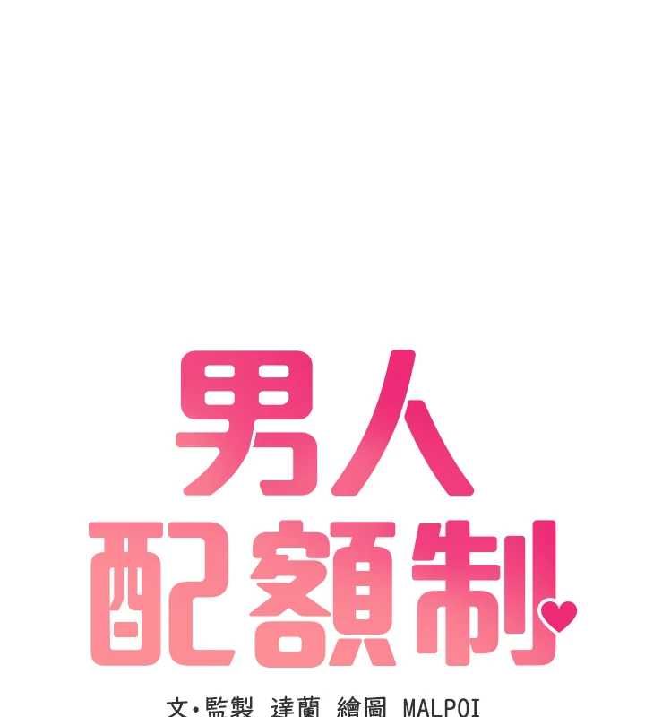男人配額制第50話-不用顧慮我&hearts;