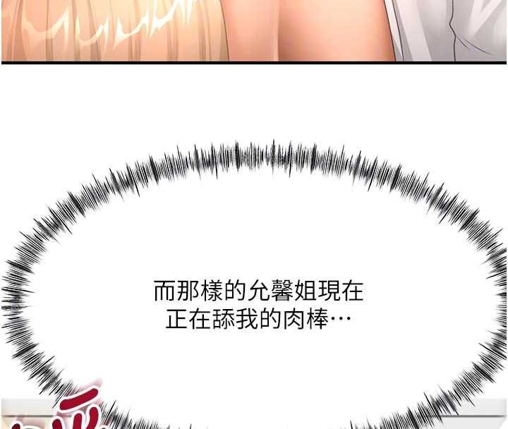 頂加套房的春天第71話-每個男人的意淫對象