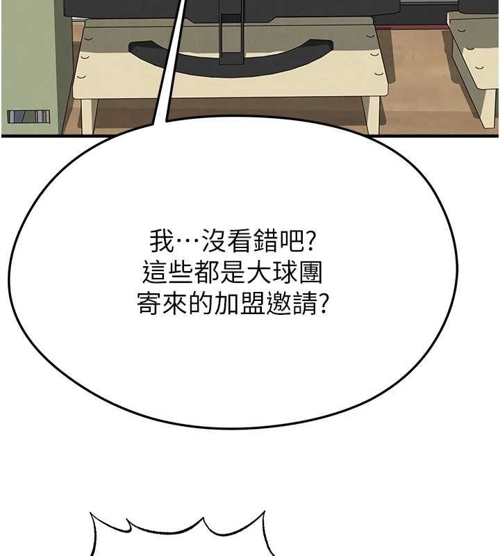 足球型男脫單指南第67話-歐霸盃就是我的舞台