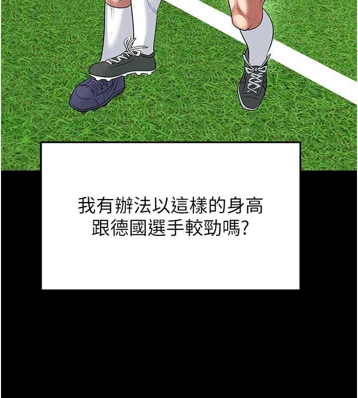 足球型男脫單指南第67話-歐霸盃就是我的舞台