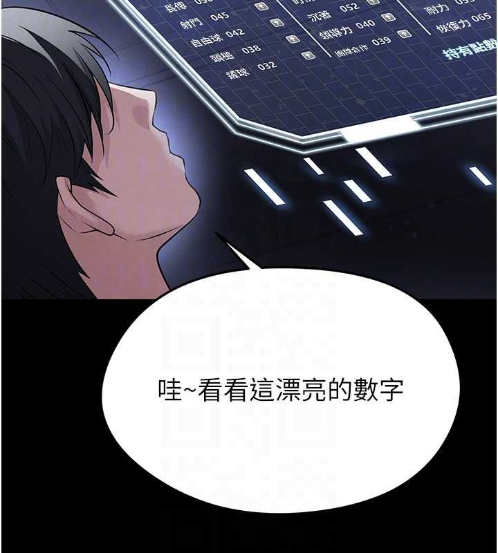 足球型男脫單指南第67話-歐霸盃就是我的舞台