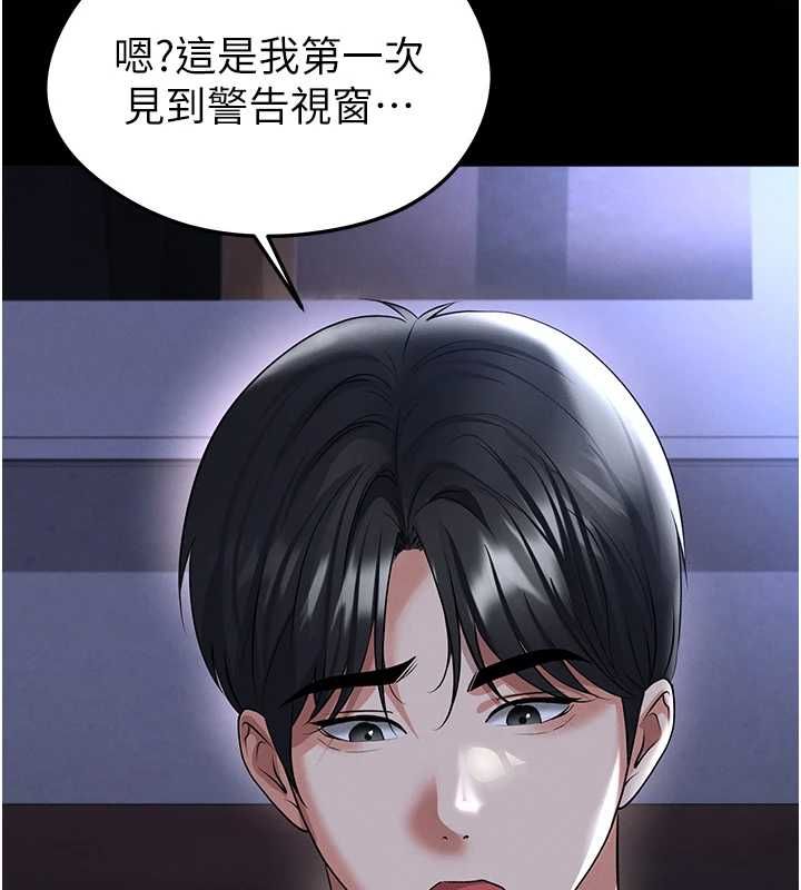 足球型男脫單指南第67話-歐霸盃就是我的舞台