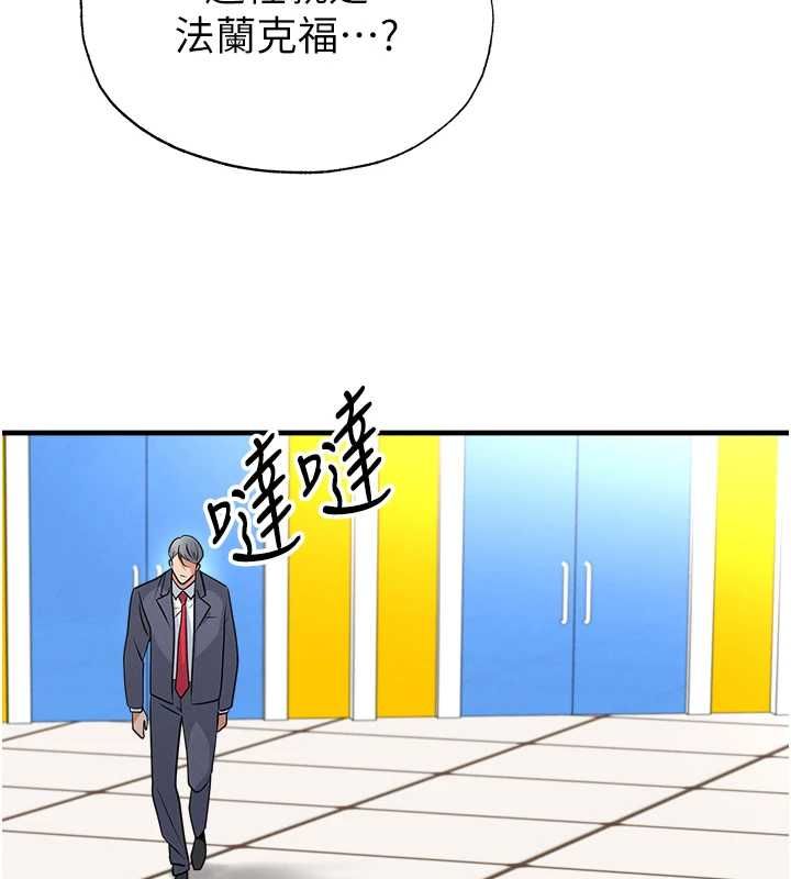 足球型男脫單指南第67話-歐霸盃就是我的舞台