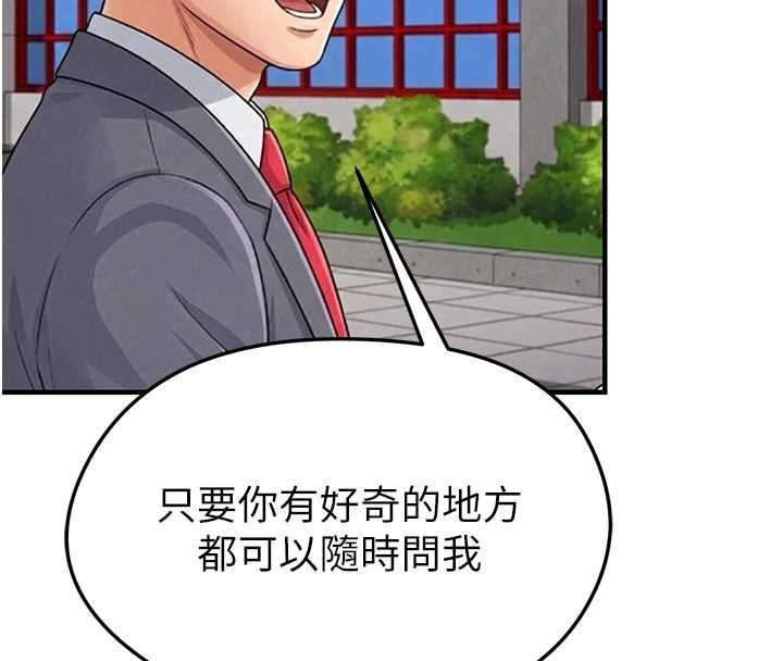 足球型男脫單指南第67話-歐霸盃就是我的舞台