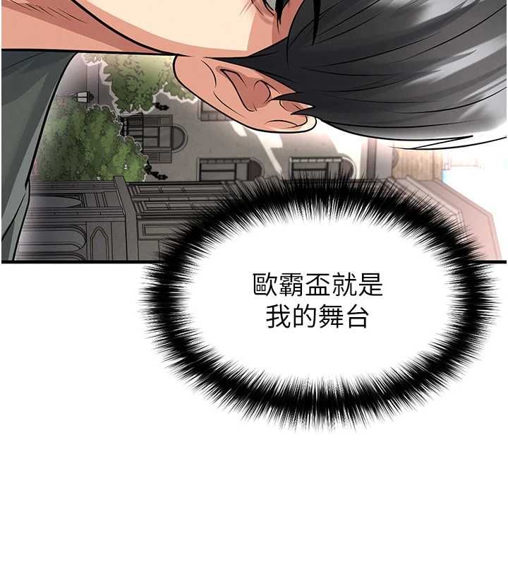 足球型男脫單指南第67話-歐霸盃就是我的舞台