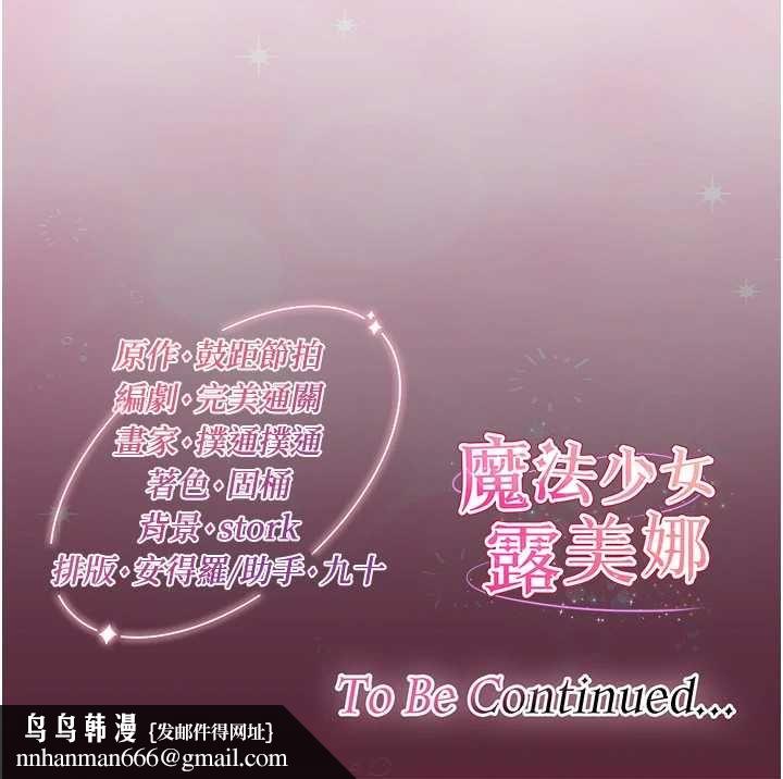 魔法少女露美娜第2話-這是老婆的「義務」