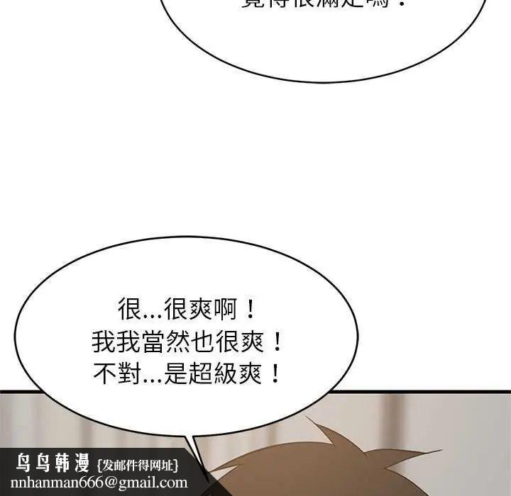难缠姐妹偏要和我同居第98話