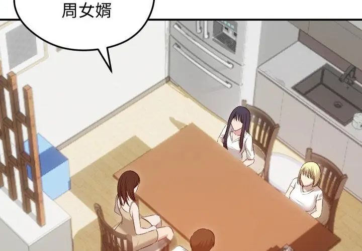 老婆捲款潛逃後第62話