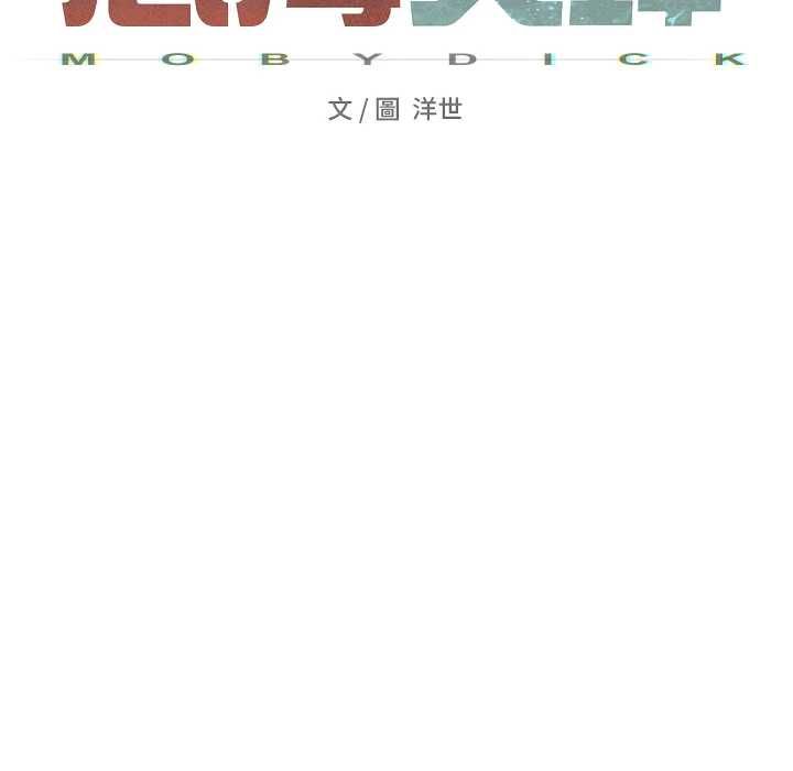 慾海交鋒第95話-久違的兩人約會
