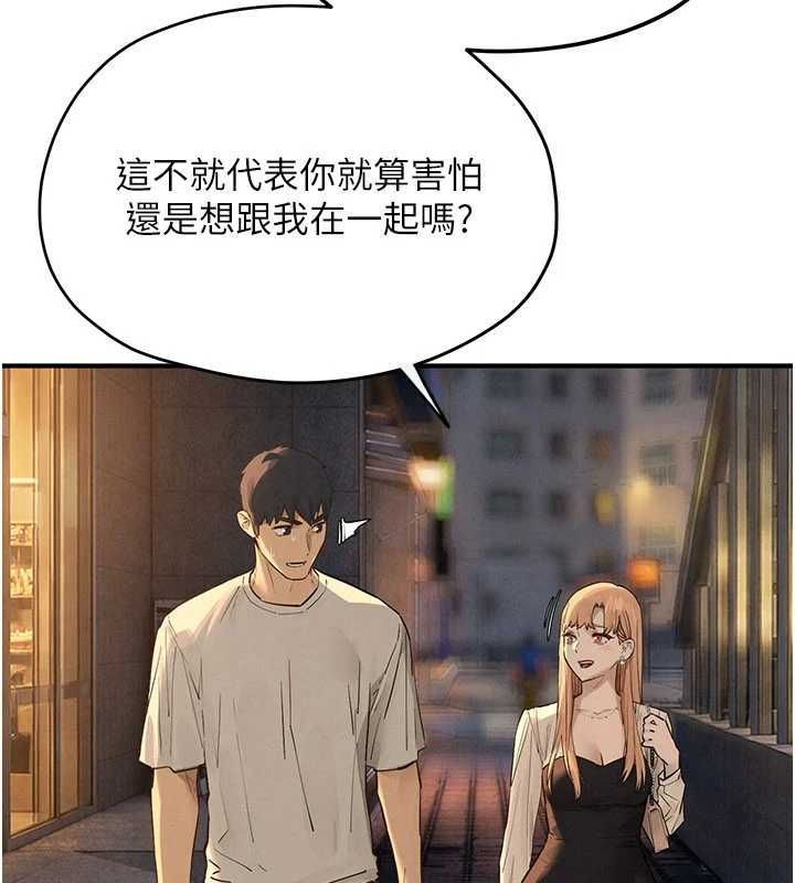 慾海交鋒第95話-久違的兩人約會