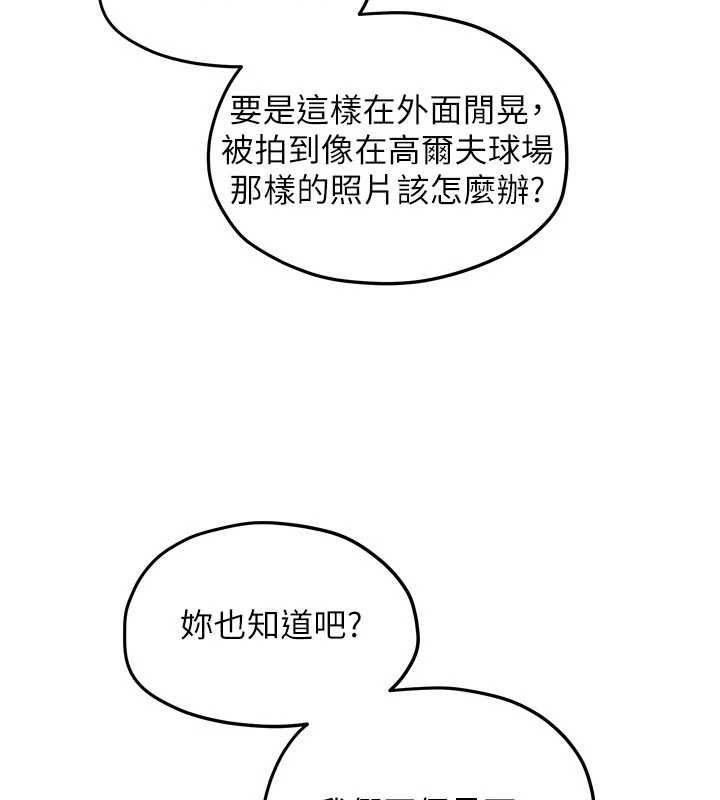 慾海交鋒第95話-久違的兩人約會