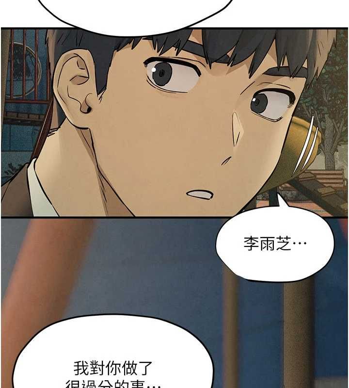 慾海交鋒第95話-久違的兩人約會